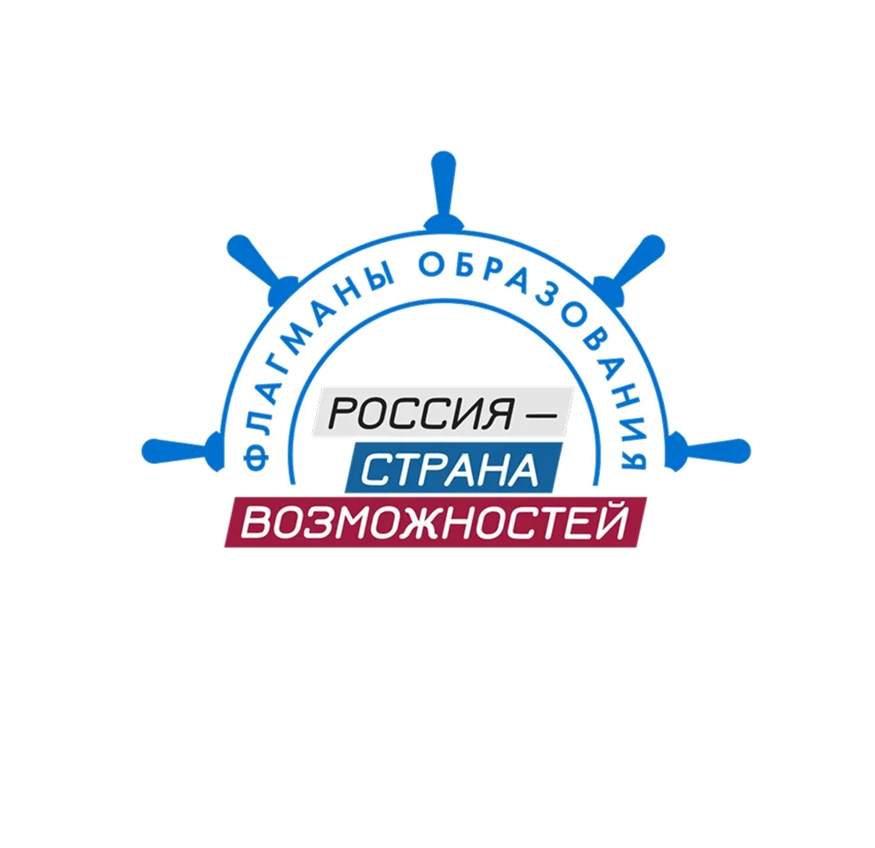 Новые возможности в сфере образования: стартовал шестой сезон проекта «Флагманы образования»