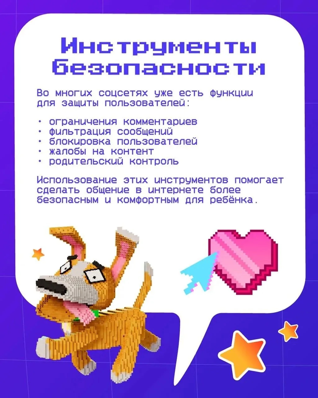 Социальные сети: возможности и безопасность для детей