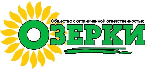 Доводим до сведения населения проживающего на территории Озерского МО, а так же пчеловодов располагающихся на территории Озерского МО, что ООО «Озерки» с 04 августа 2026 года  по 25 августа 2026 года начинает агрохимические обработки  сельскохозяйственных культур