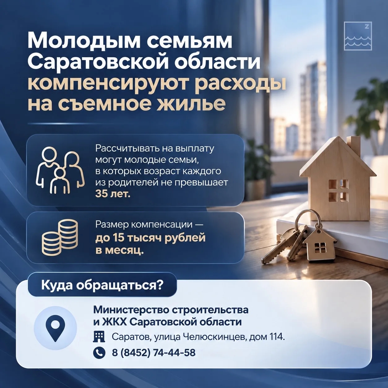 Молодым семьям Саратовской области компенсируют расходы на съемное жилье