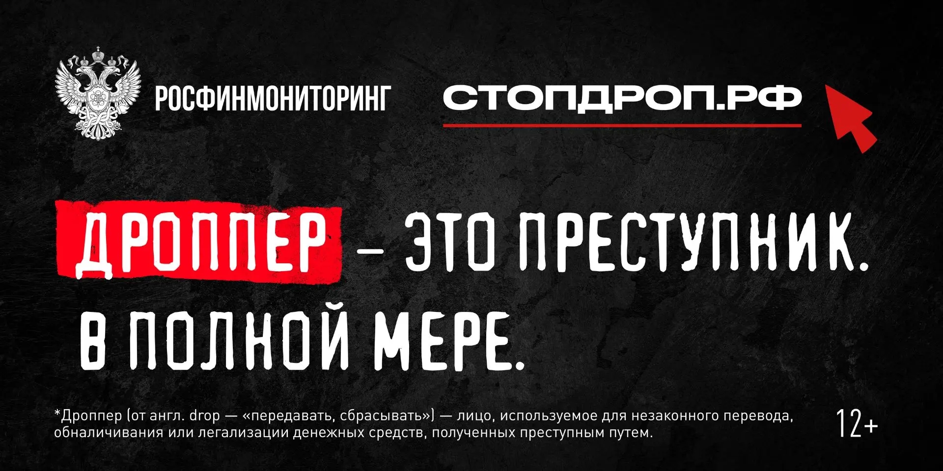 Что такое дропперство и как не  оказаться соучастником преступления? 